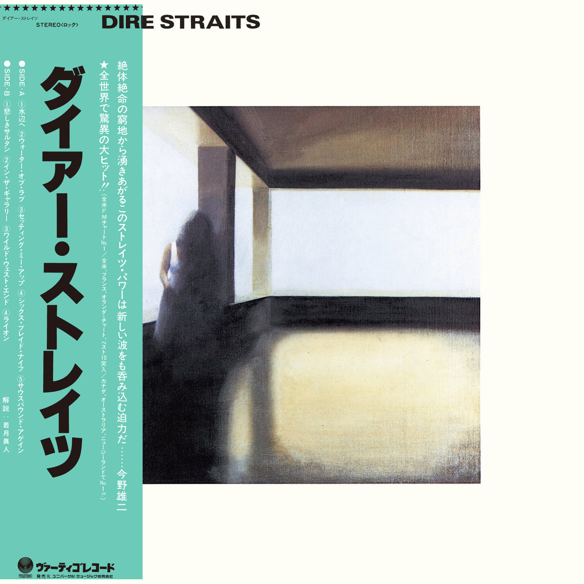 Dire Straits Dire Straits Limited SHM-CD 460859