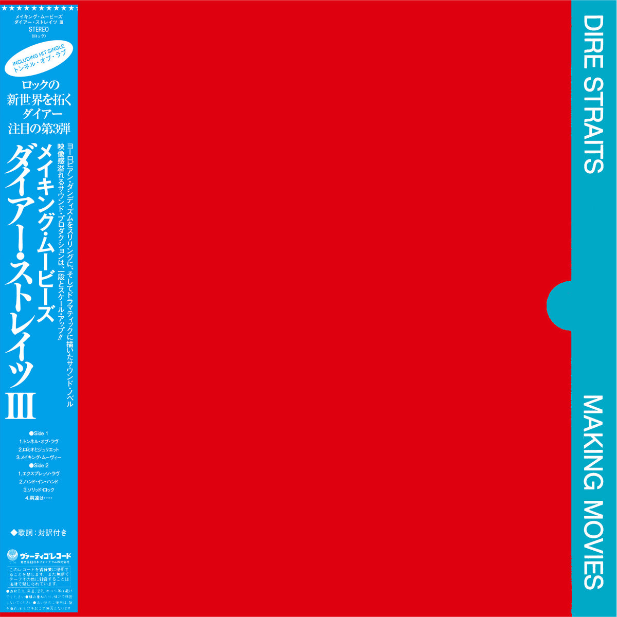 Dire Straits Making Movies Limited SHM-CD 460853