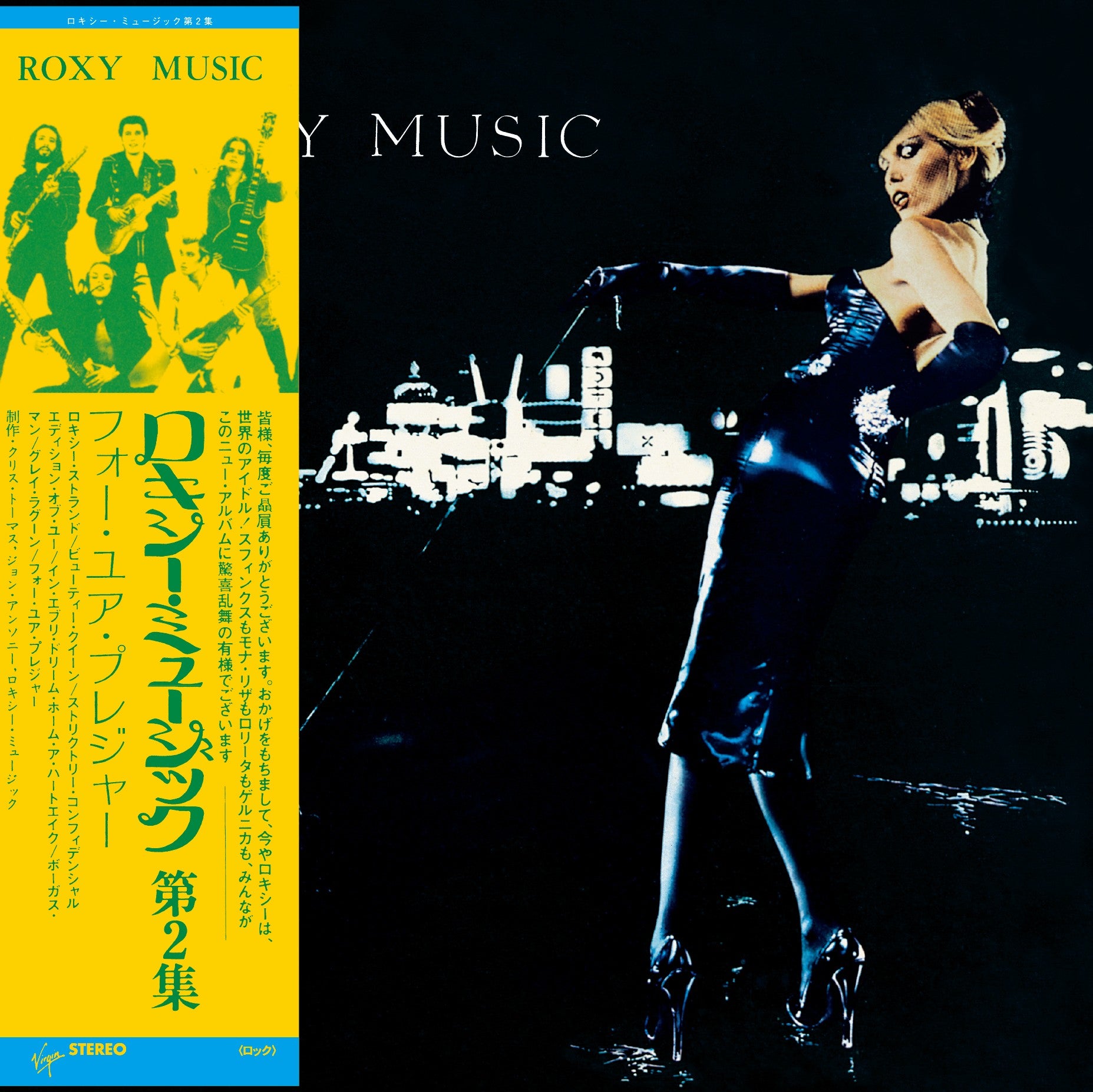 Roxy Music 紙ジャケットCD4点(プラチナshm-CD) ロキシー・ミュージック [紙ジャケ] [プラチナSHM][CD] - ロキシー